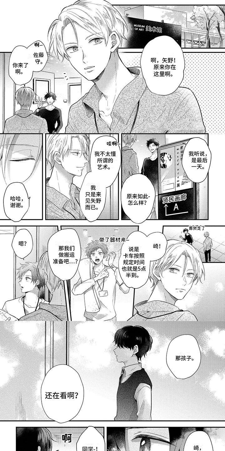 心填色 第1话 第7页