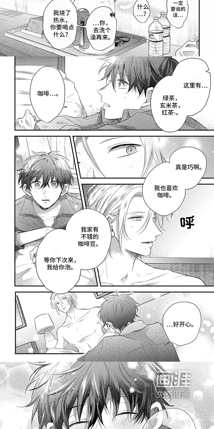 心填色 第11话 第11页