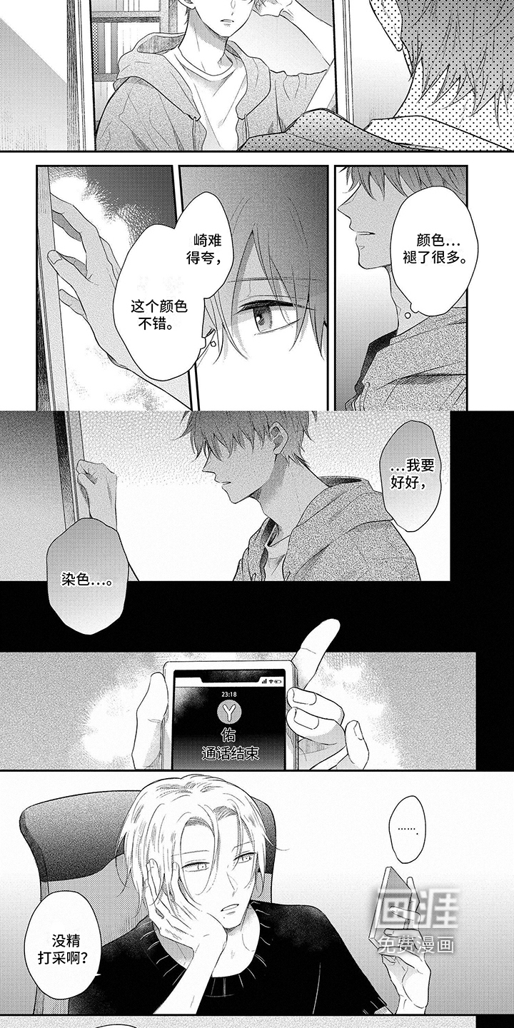 心填色 第11话 第15页