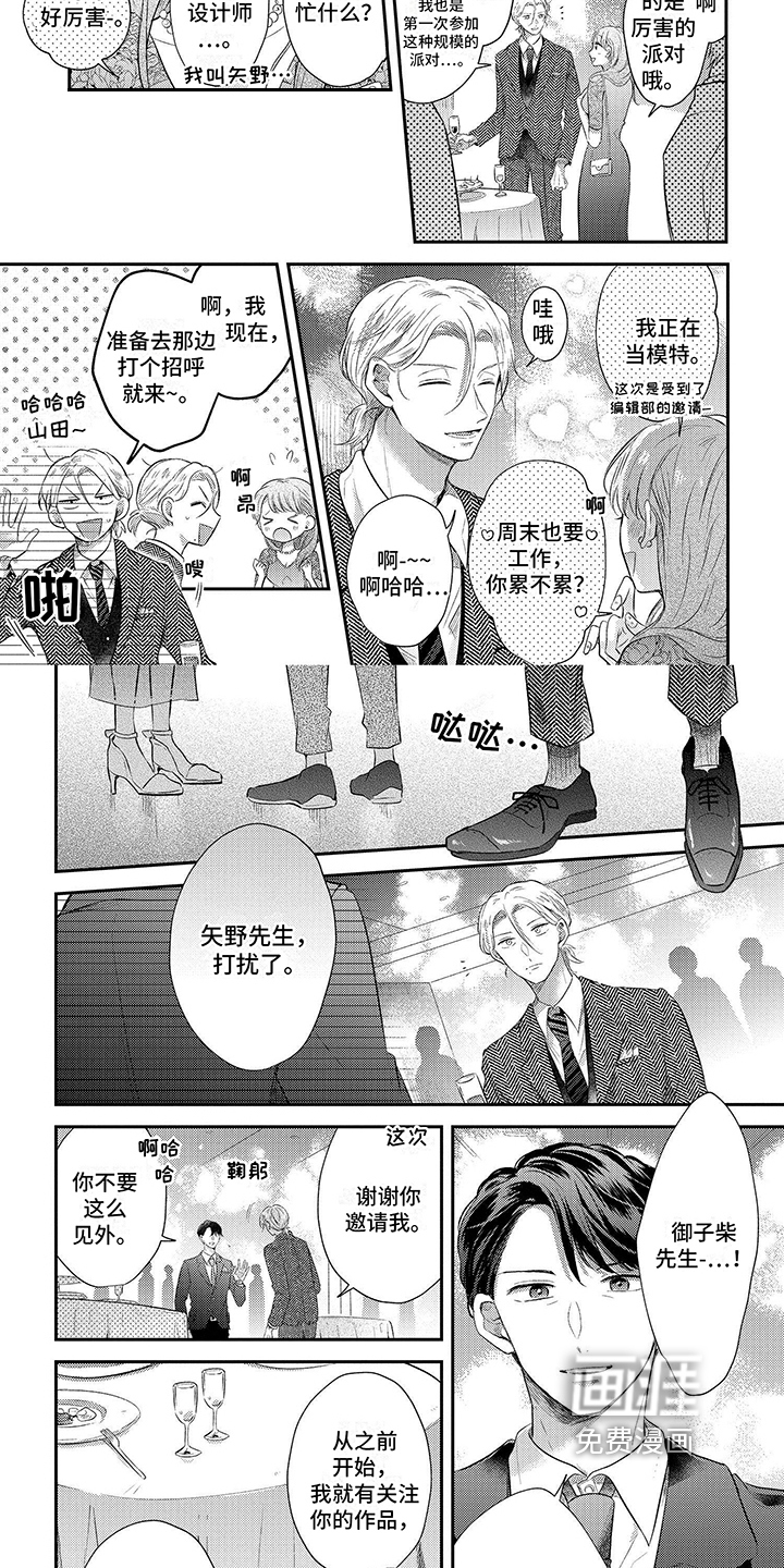 心填色 第12话 第9页