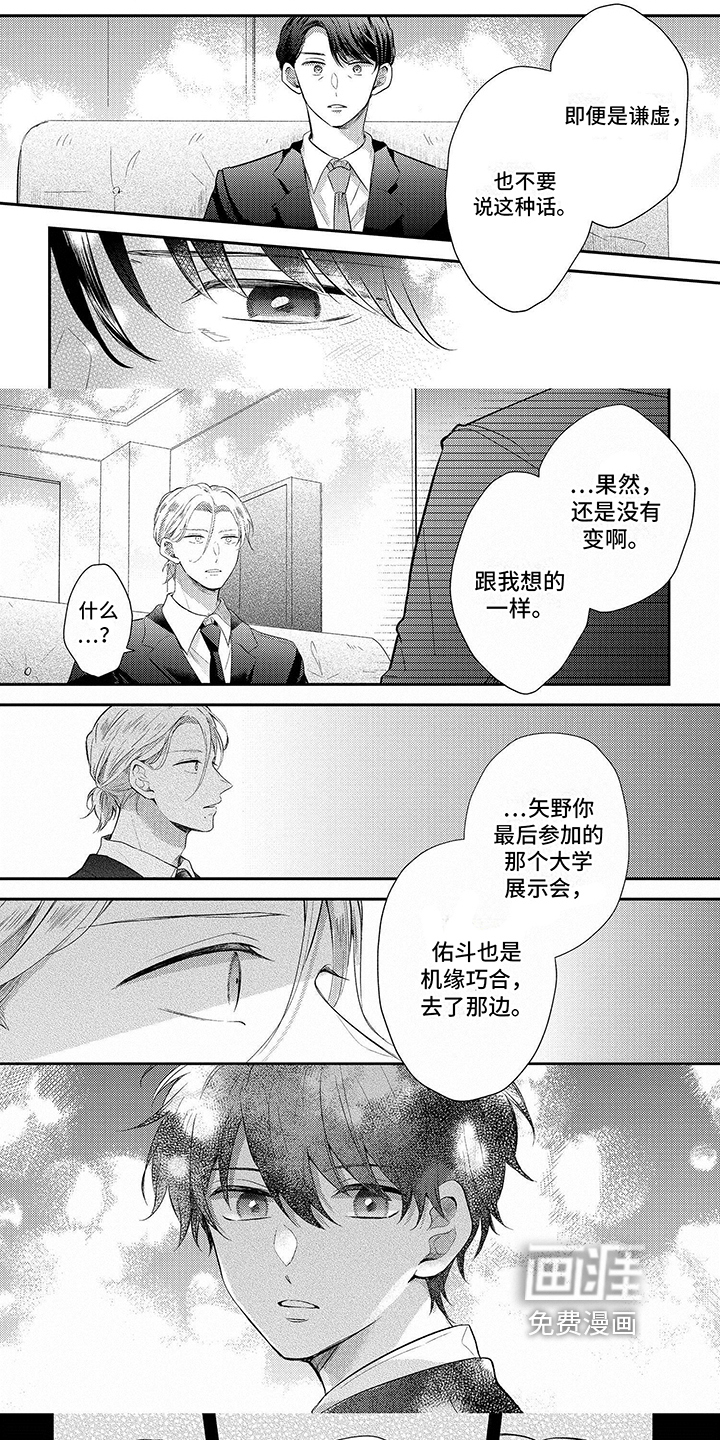 心填色 第13话 第11页