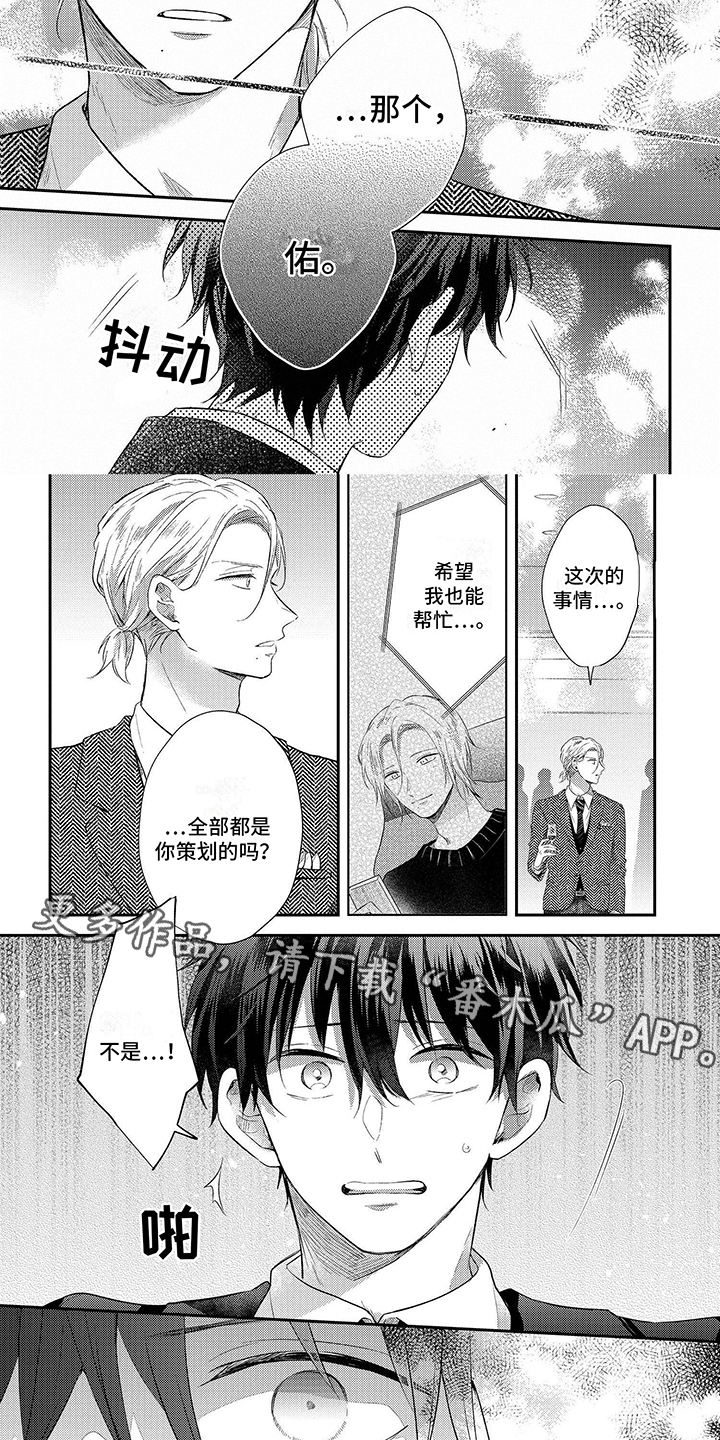 心填色 第13话 第18页