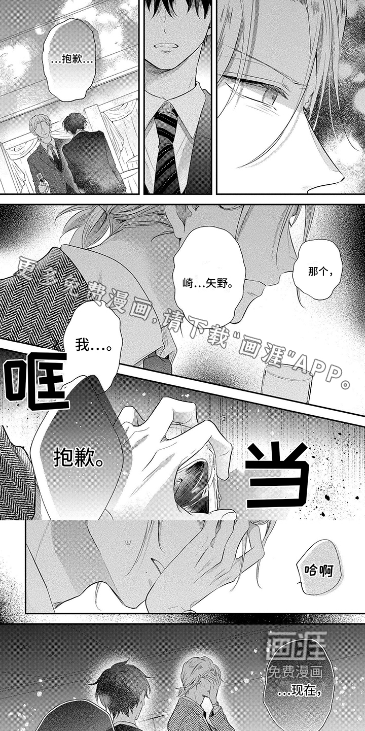 心填色 第13话 第7页