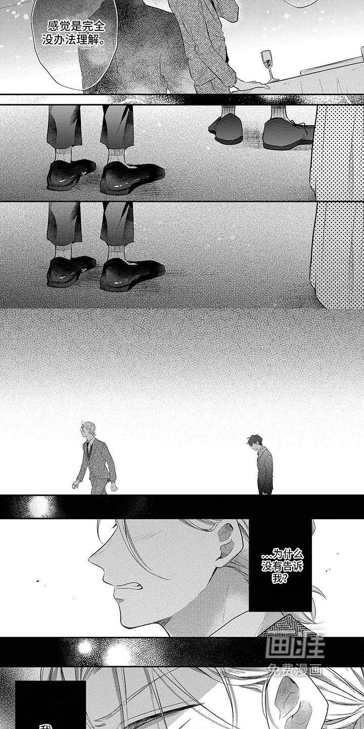 心填色 第13话 第8页