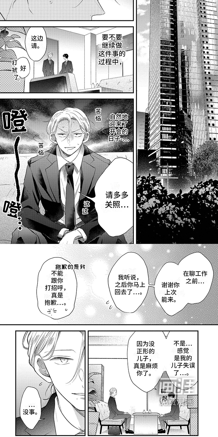 心填色 第13话 第10页