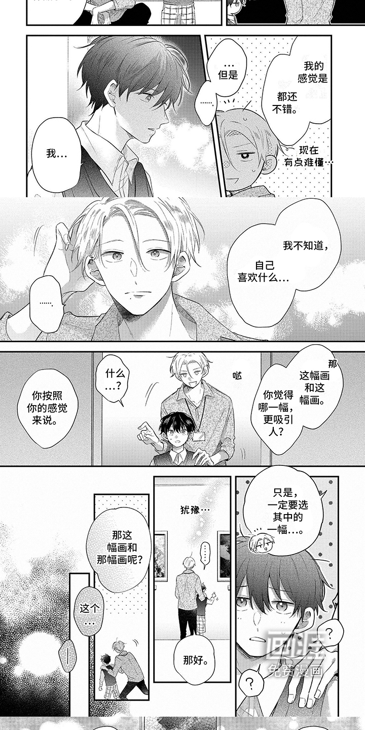 心填色 第14话 第11页