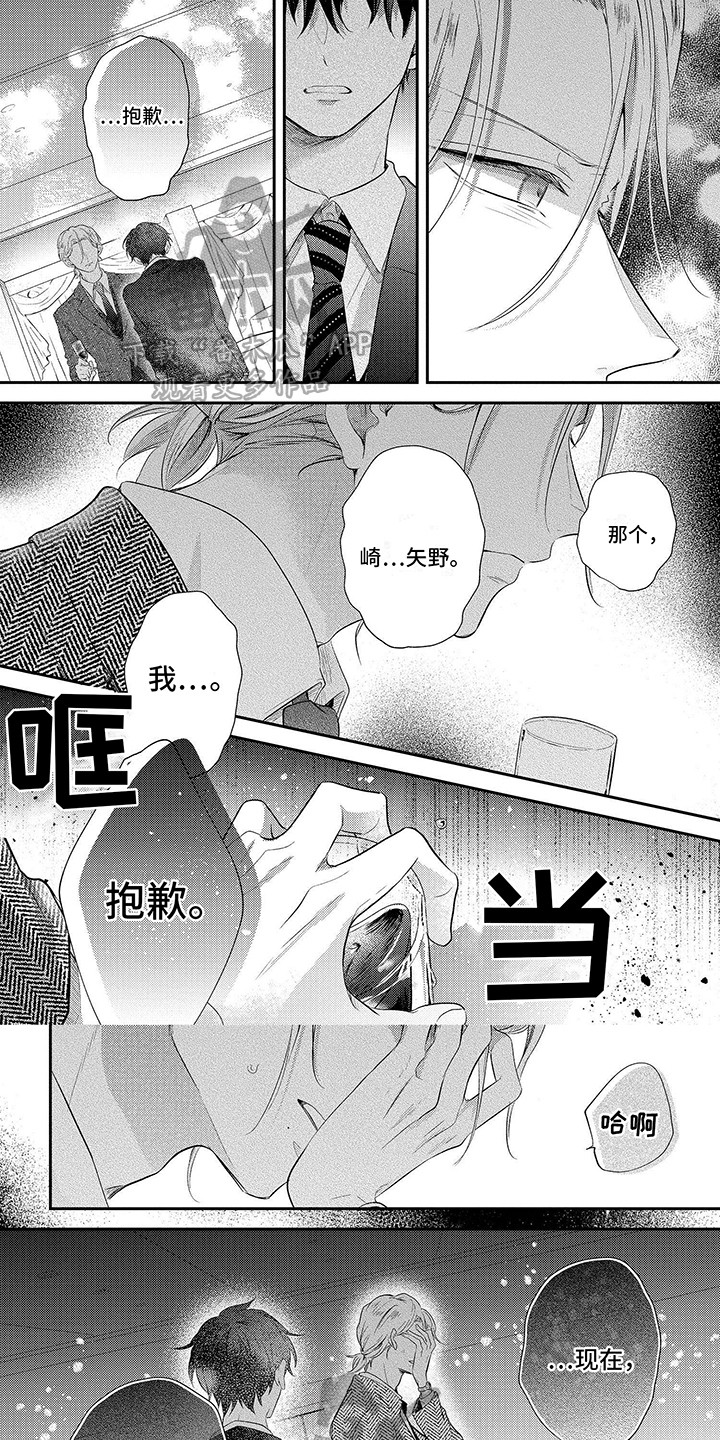 心填色 第14话 第13页