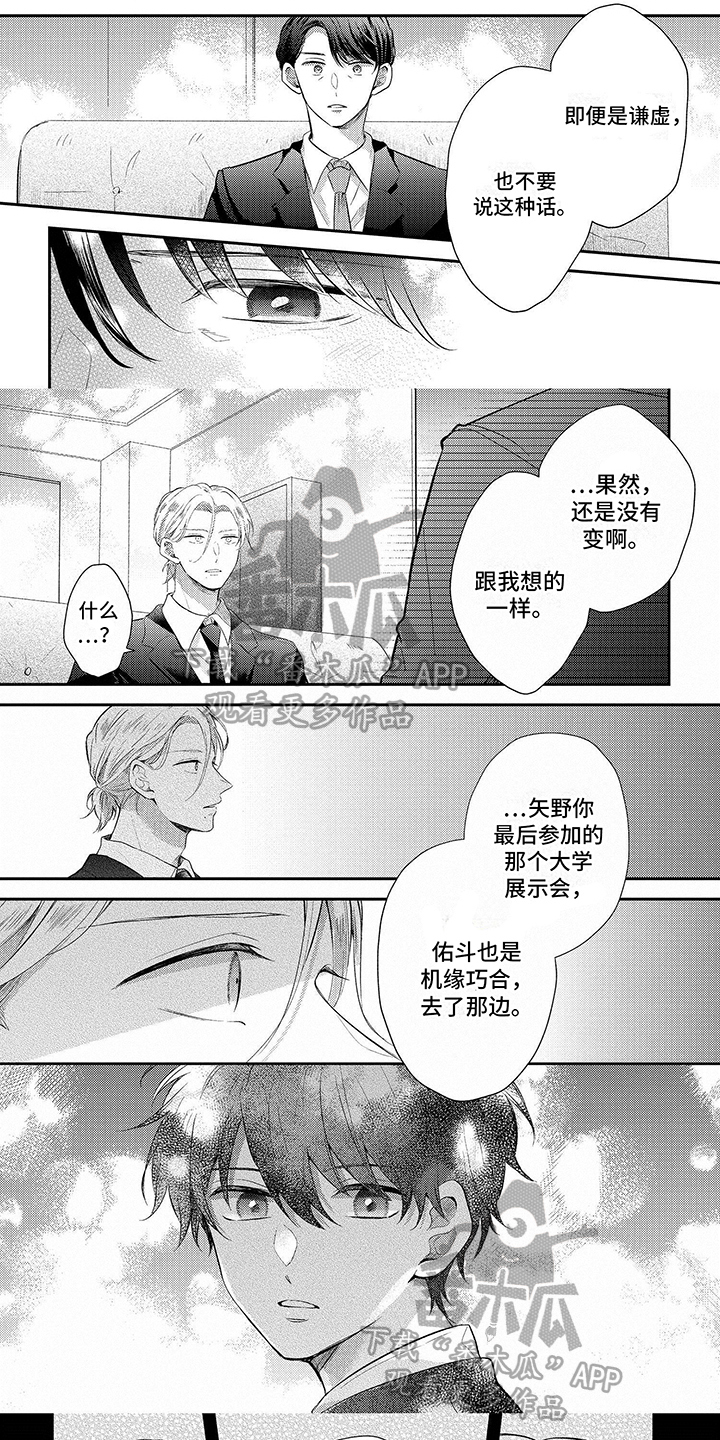 心填色 第14话 第17页