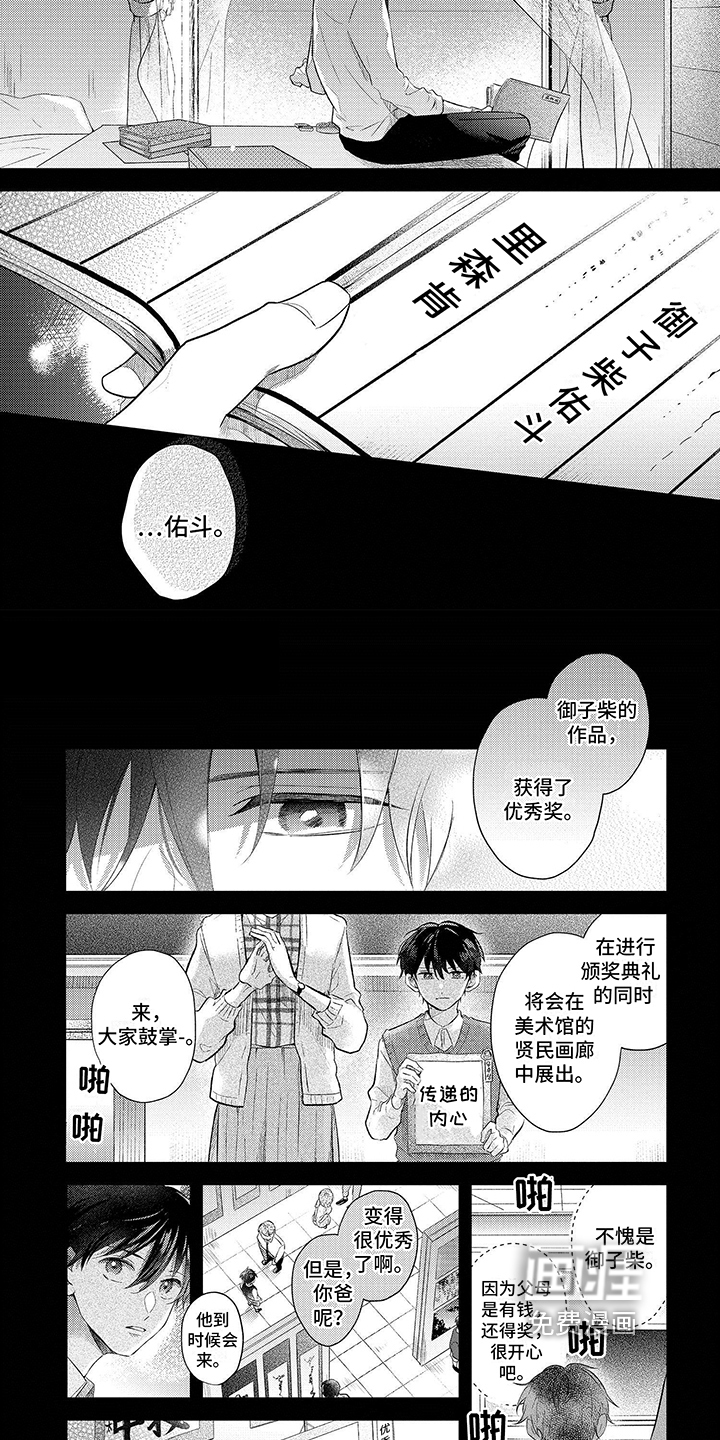 心填色 第14话 第8页
