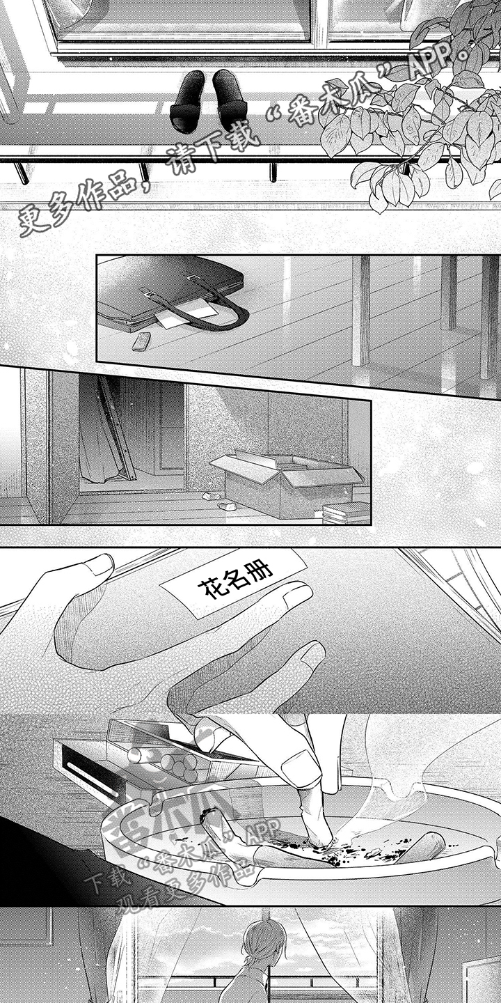 心填色 第15话 第13页