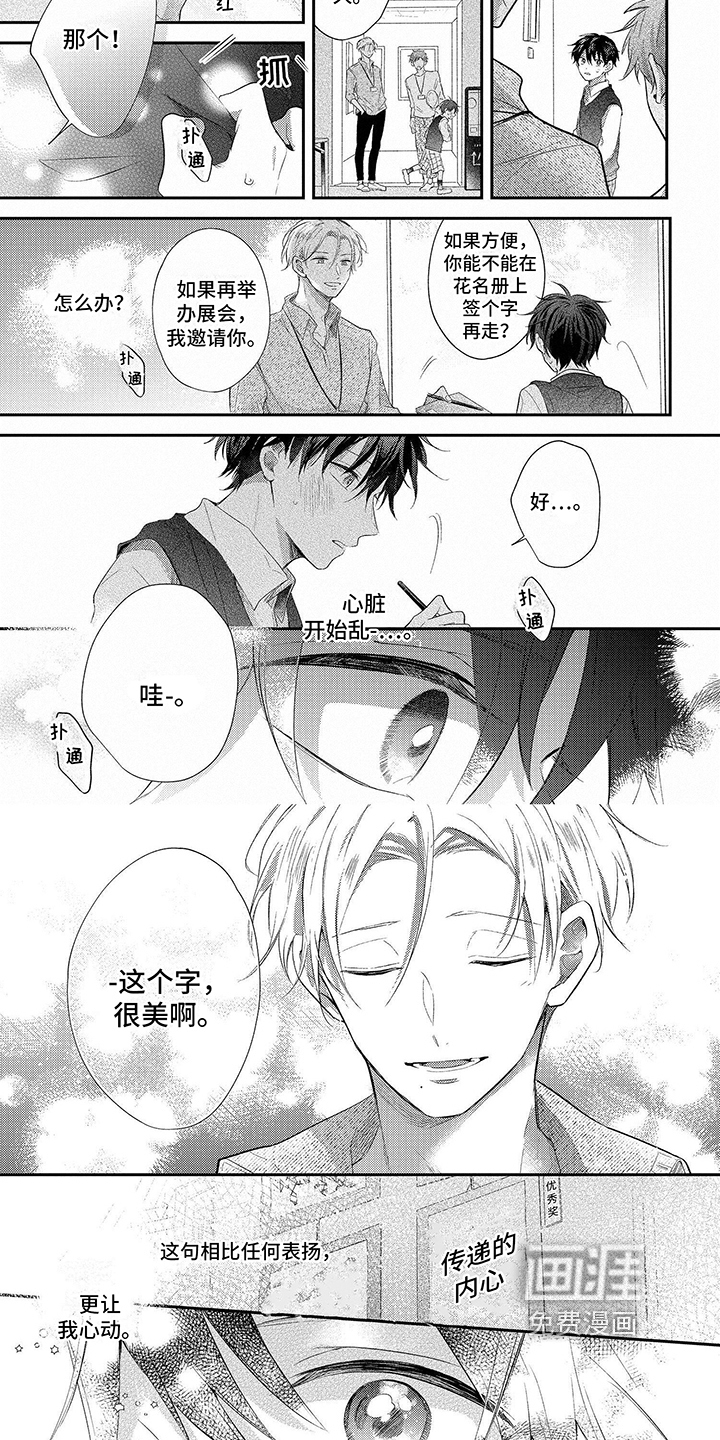 心填色 第15话 第10页