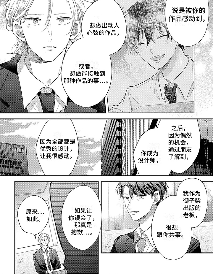 心填色 第16话 第12页