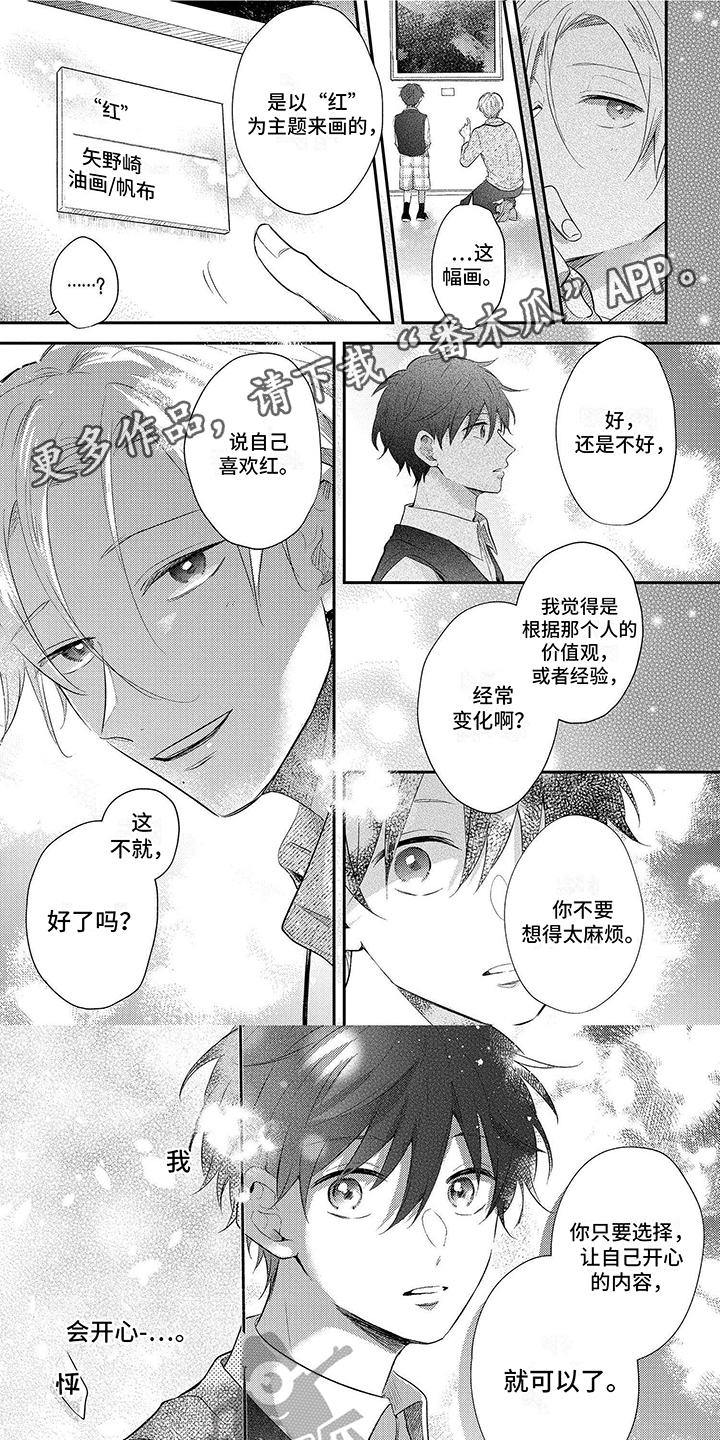心填色 第16话 第13页