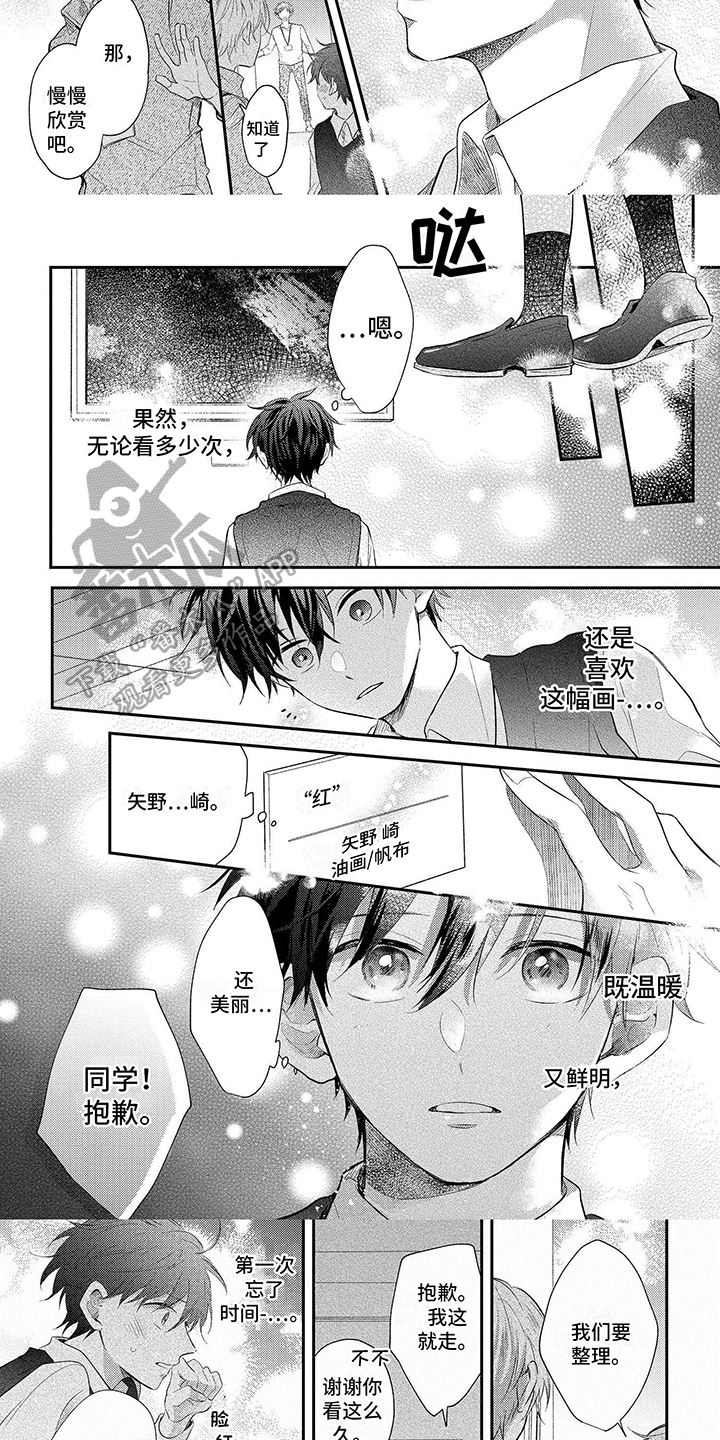 心填色 第16话 第15页