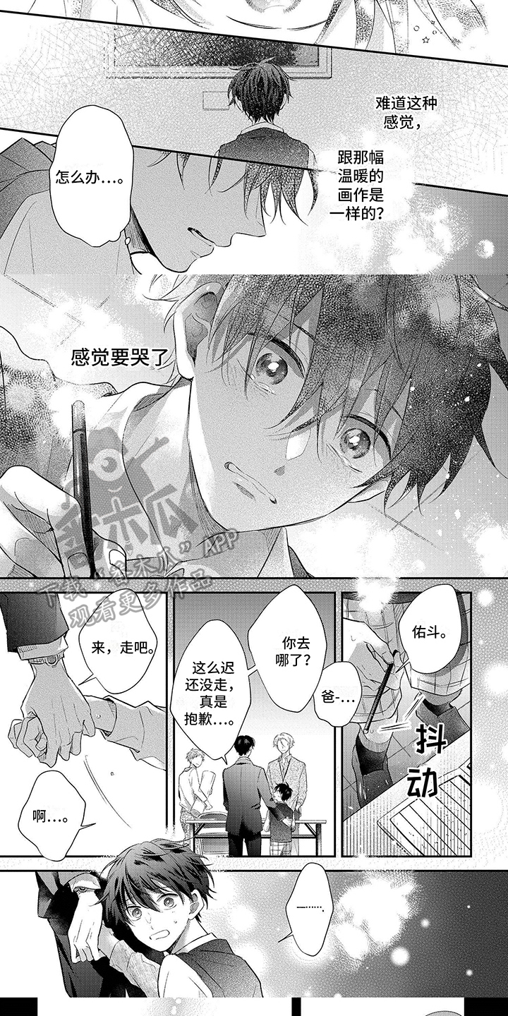 心填色 第16话 第17页