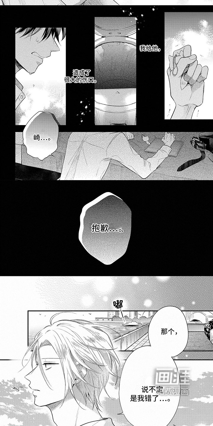 心填色 第16话 第8页