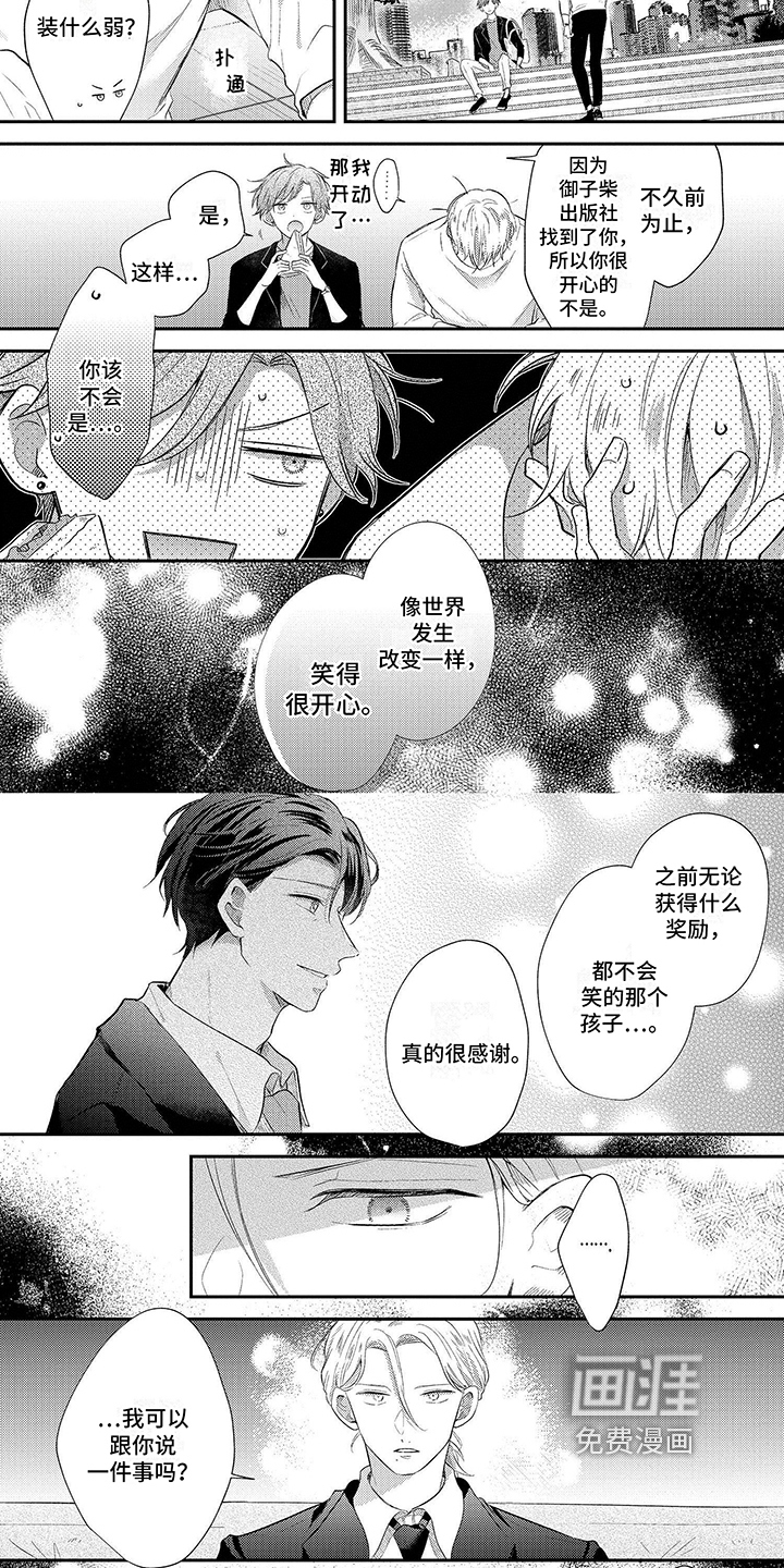心填色 第16话 第10页