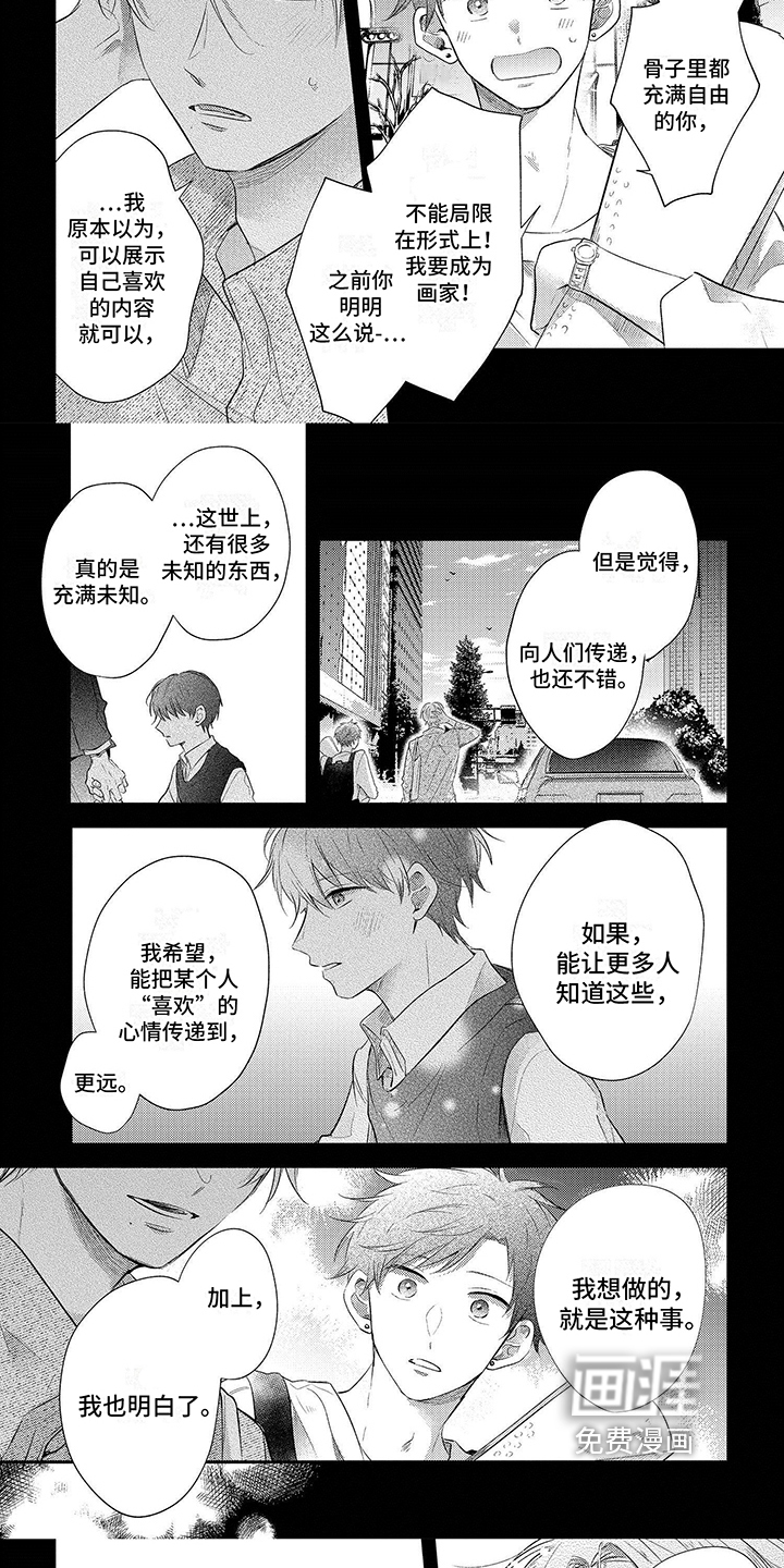 心填色 第17话 第11页