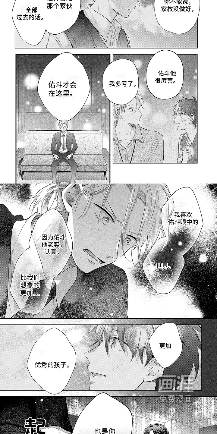 心填色 第17话 第8页
