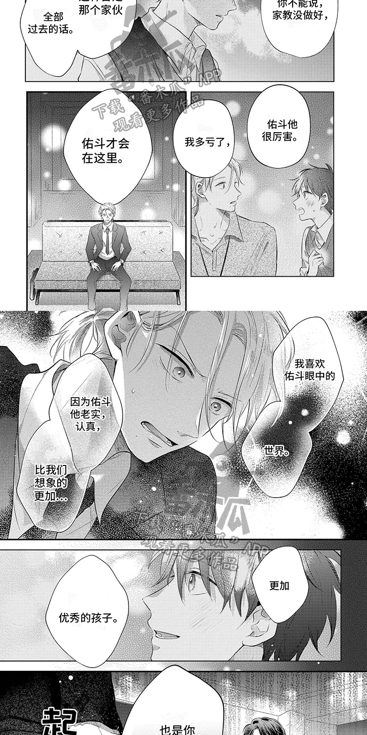 心填色 第18话 第14页