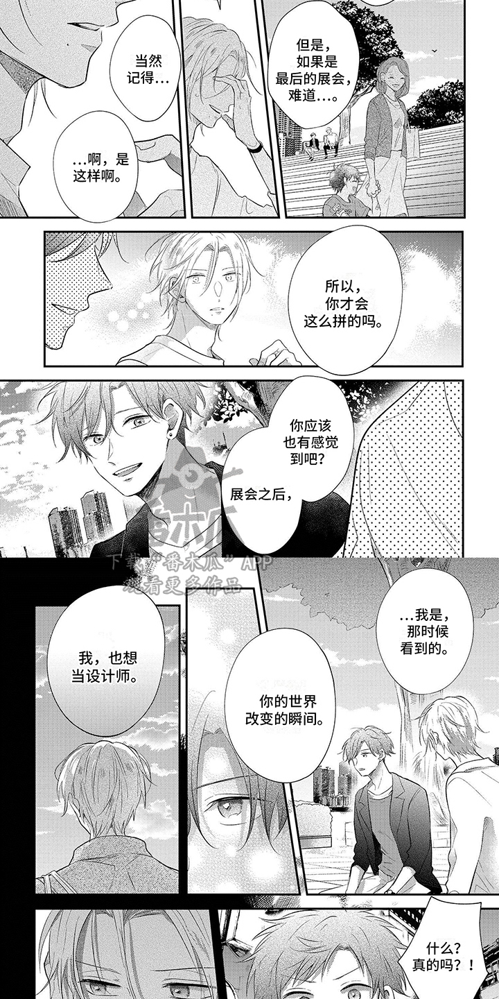 心填色 第18话 第16页