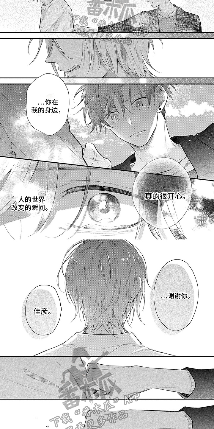 心填色 第19话 第16页
