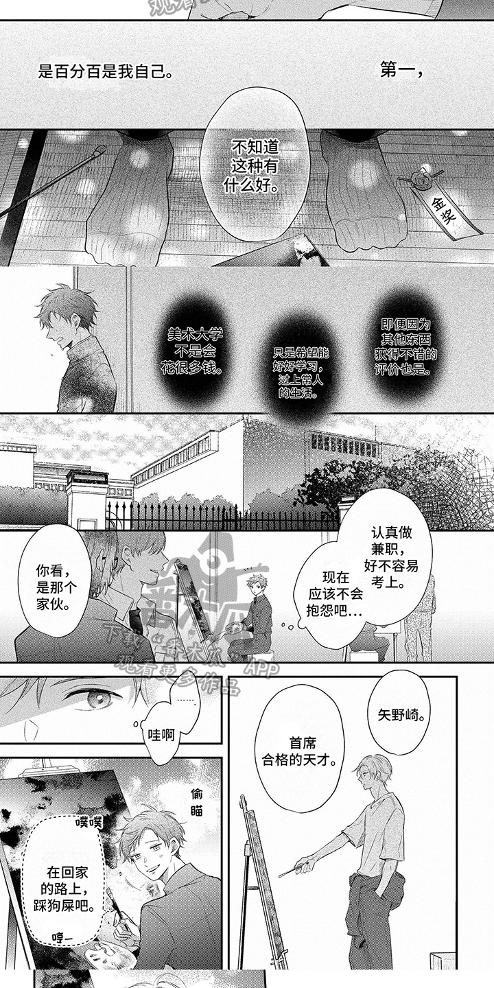心填色 第19话 第17页