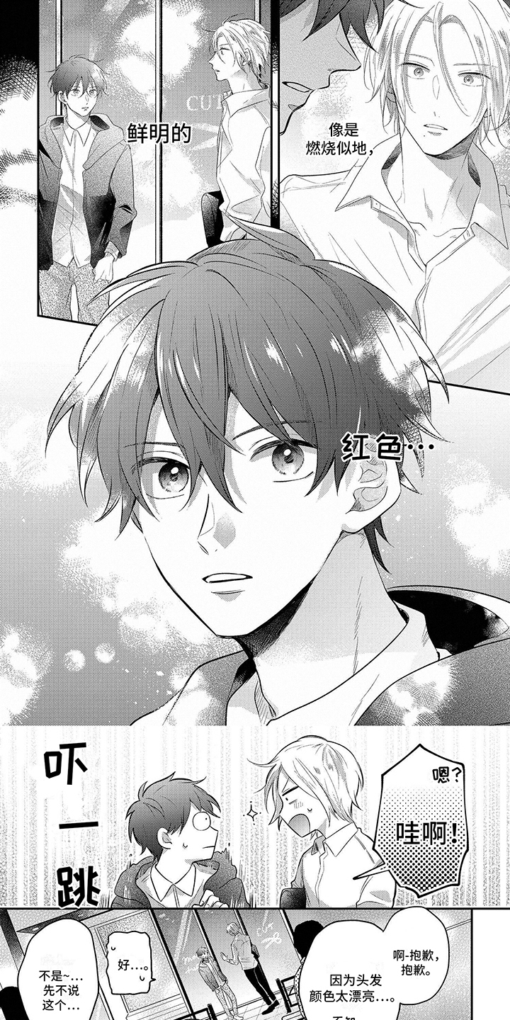 心填色 第2话 第13页