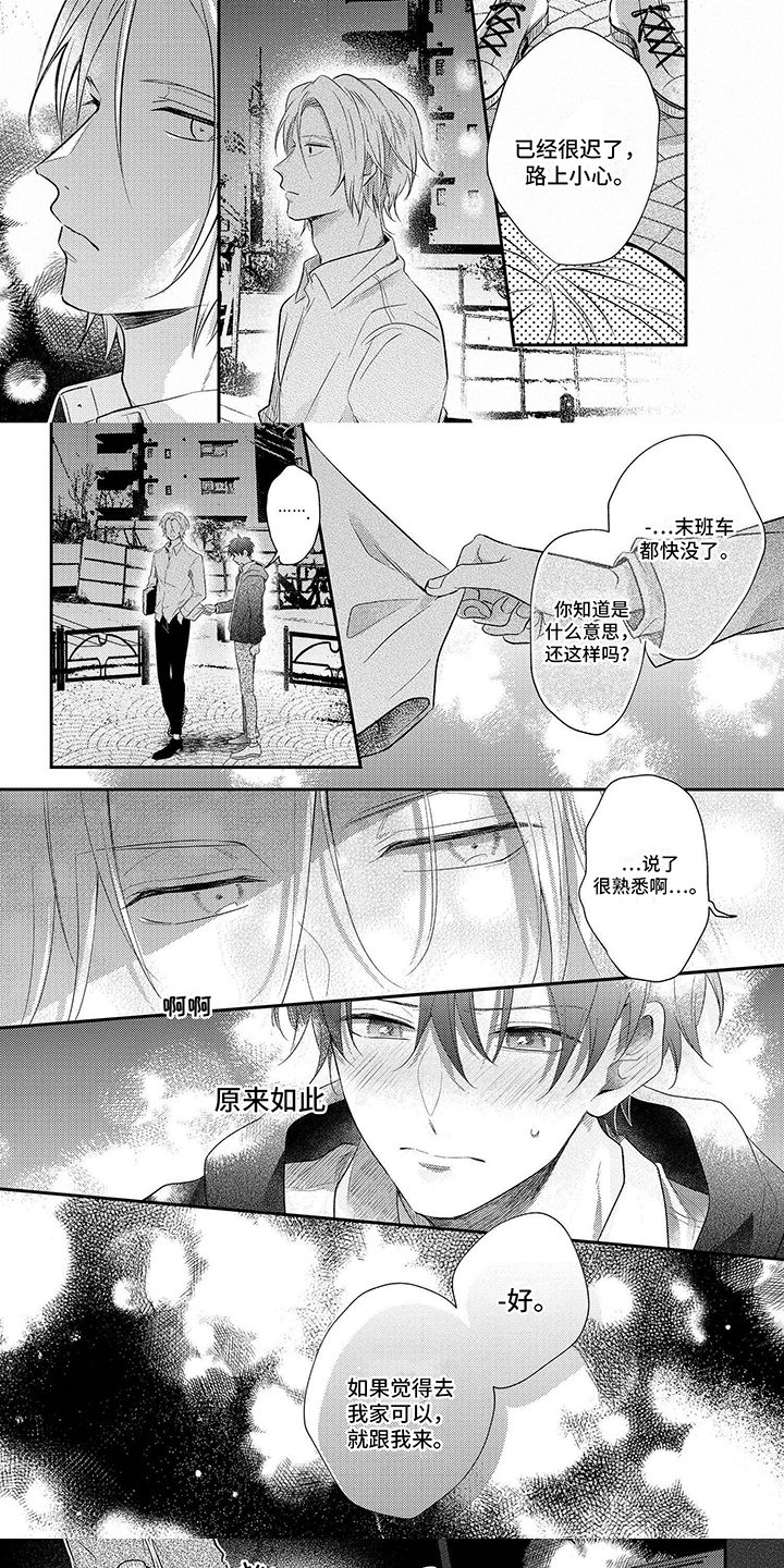心填色 第2话 第17页