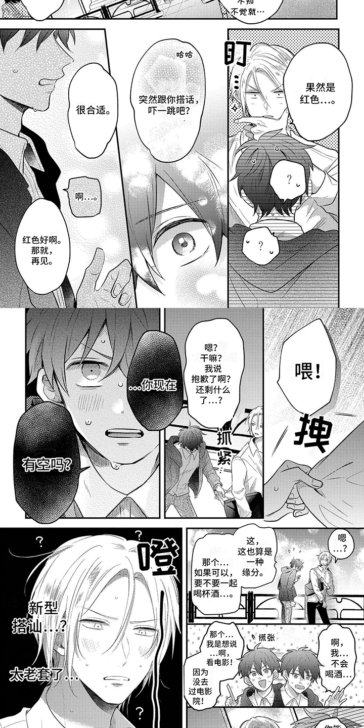 心填色 第2话 第8页