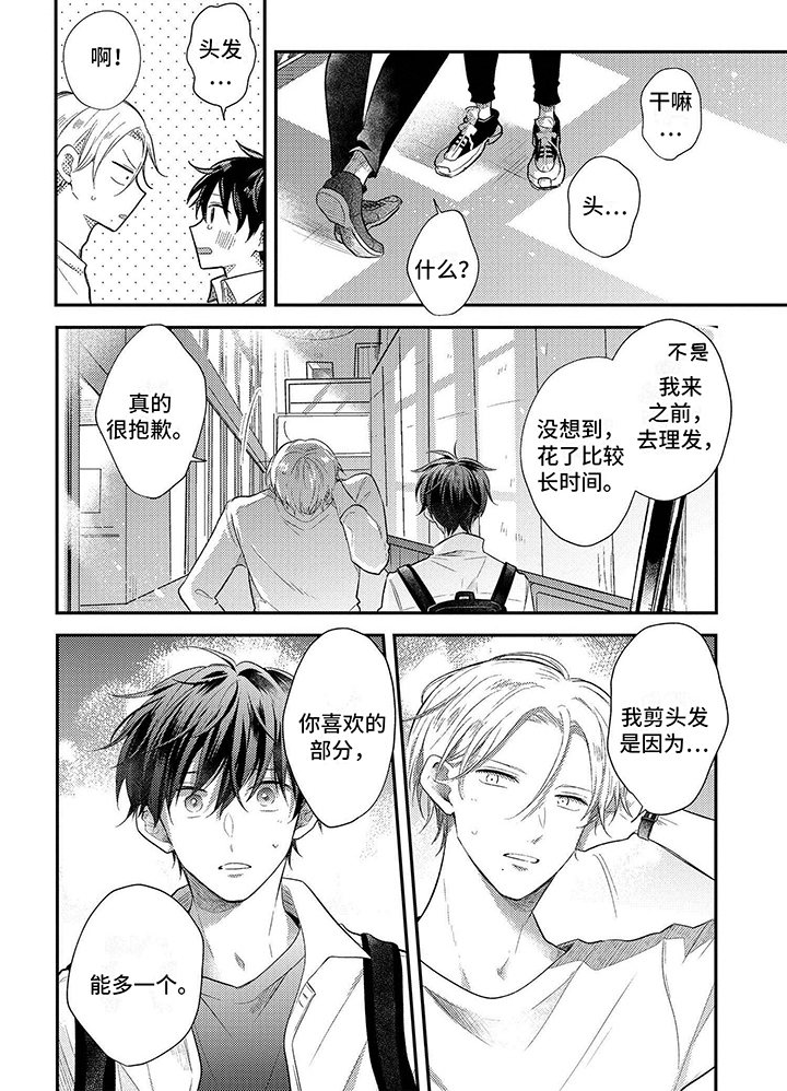 心填色 第20话 第12页
