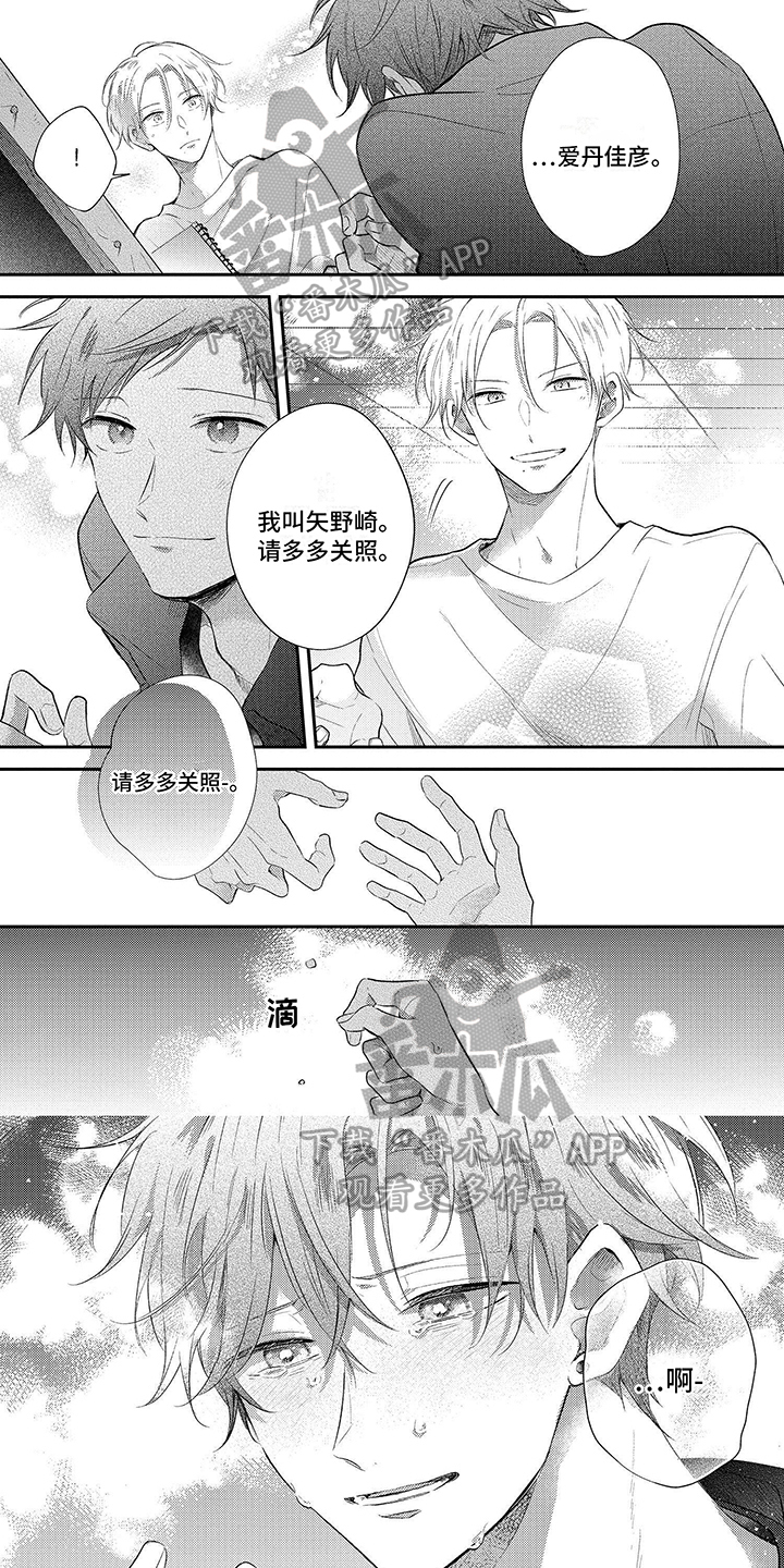 心填色 第20话 第13页