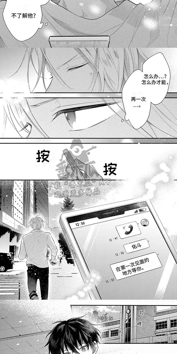 心填色 第20话 第15页