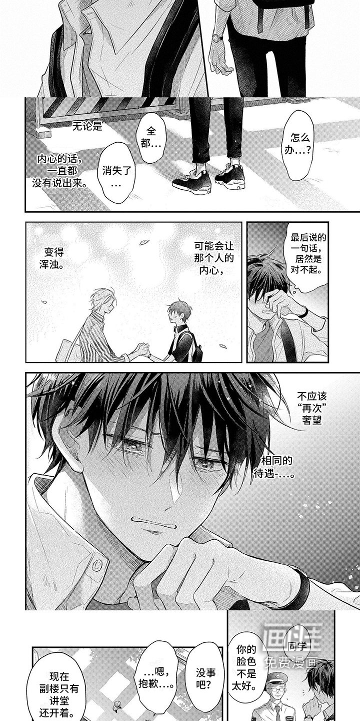 心填色 第20话 第9页