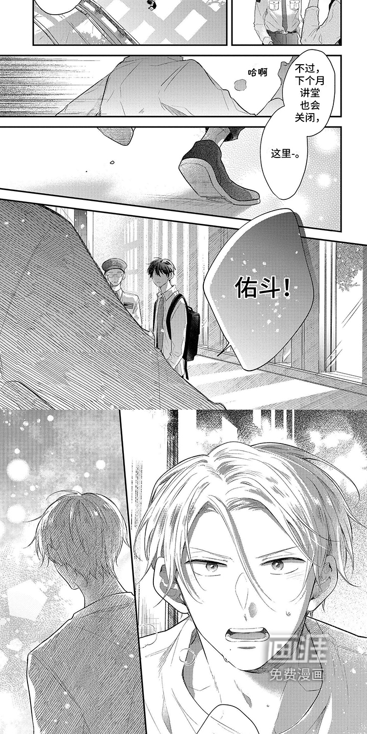 心填色 第20话 第10页