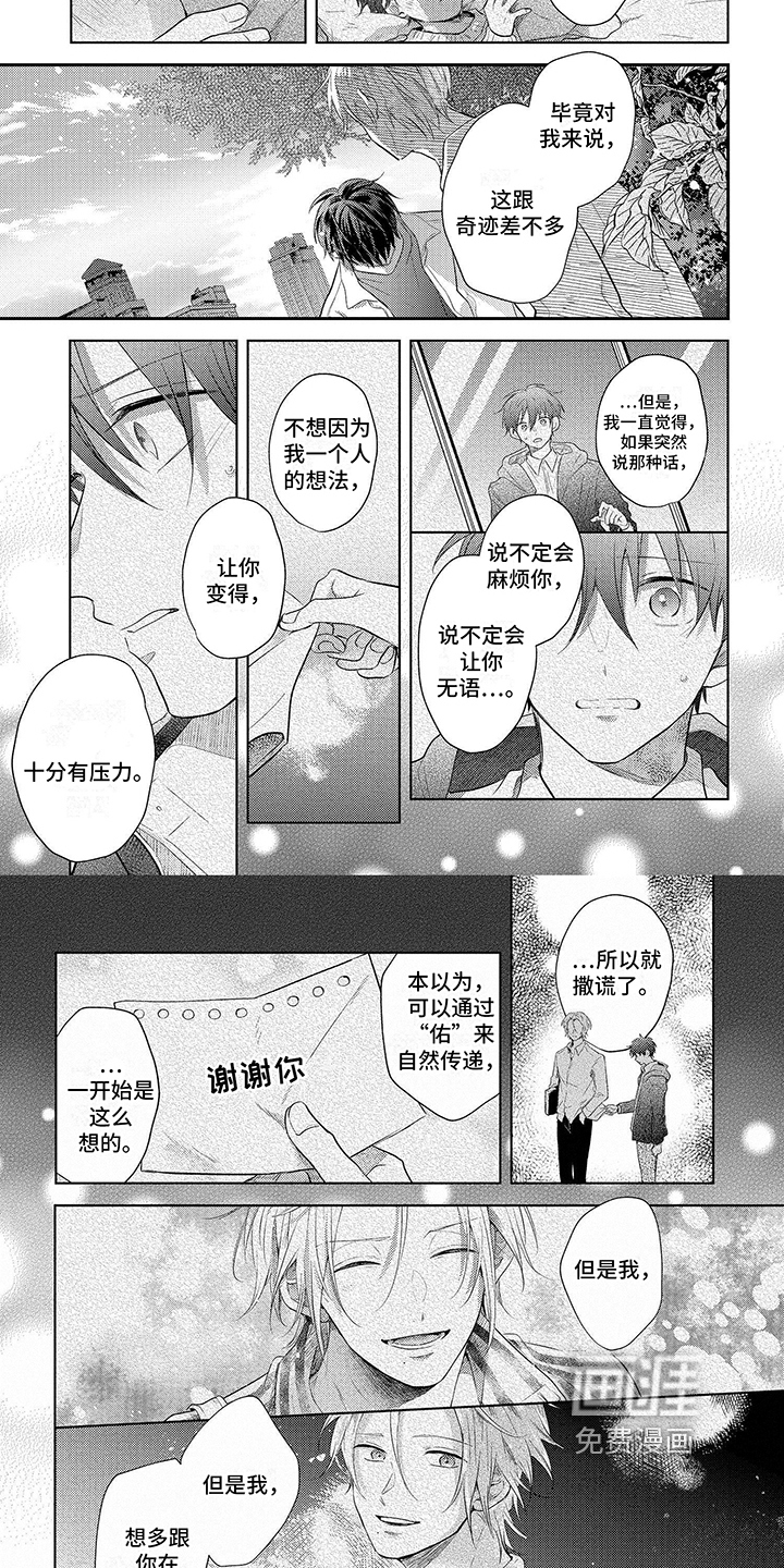 心填色 第21话 第12页