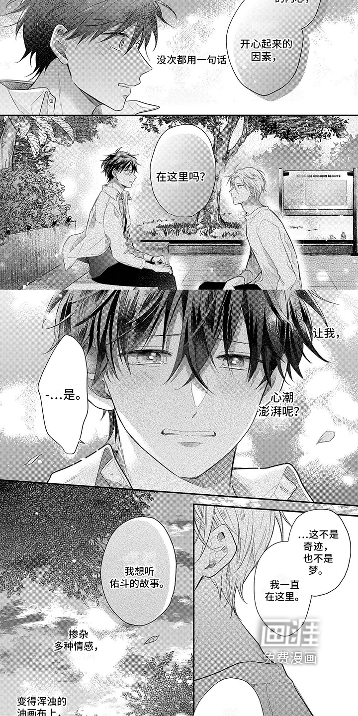 心填色 第21话 第15页