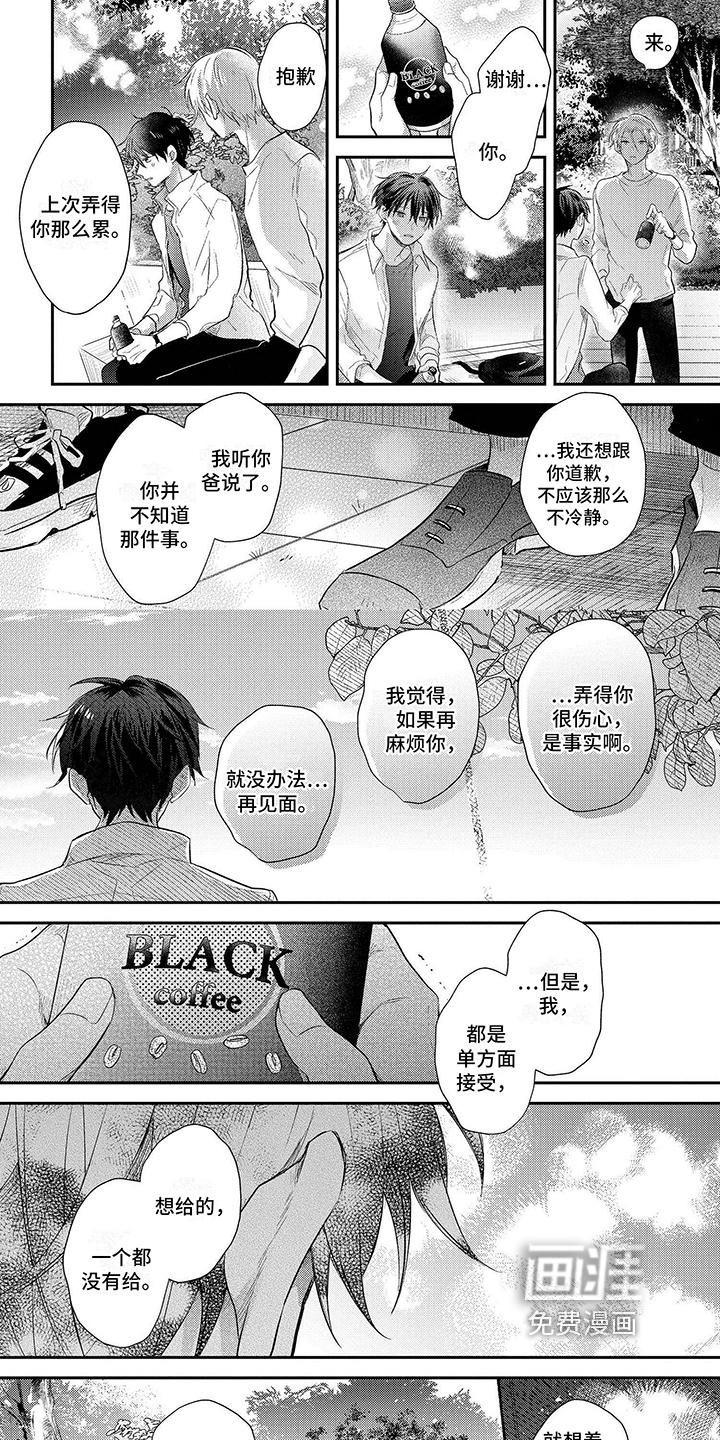 心填色 第21话 第10页