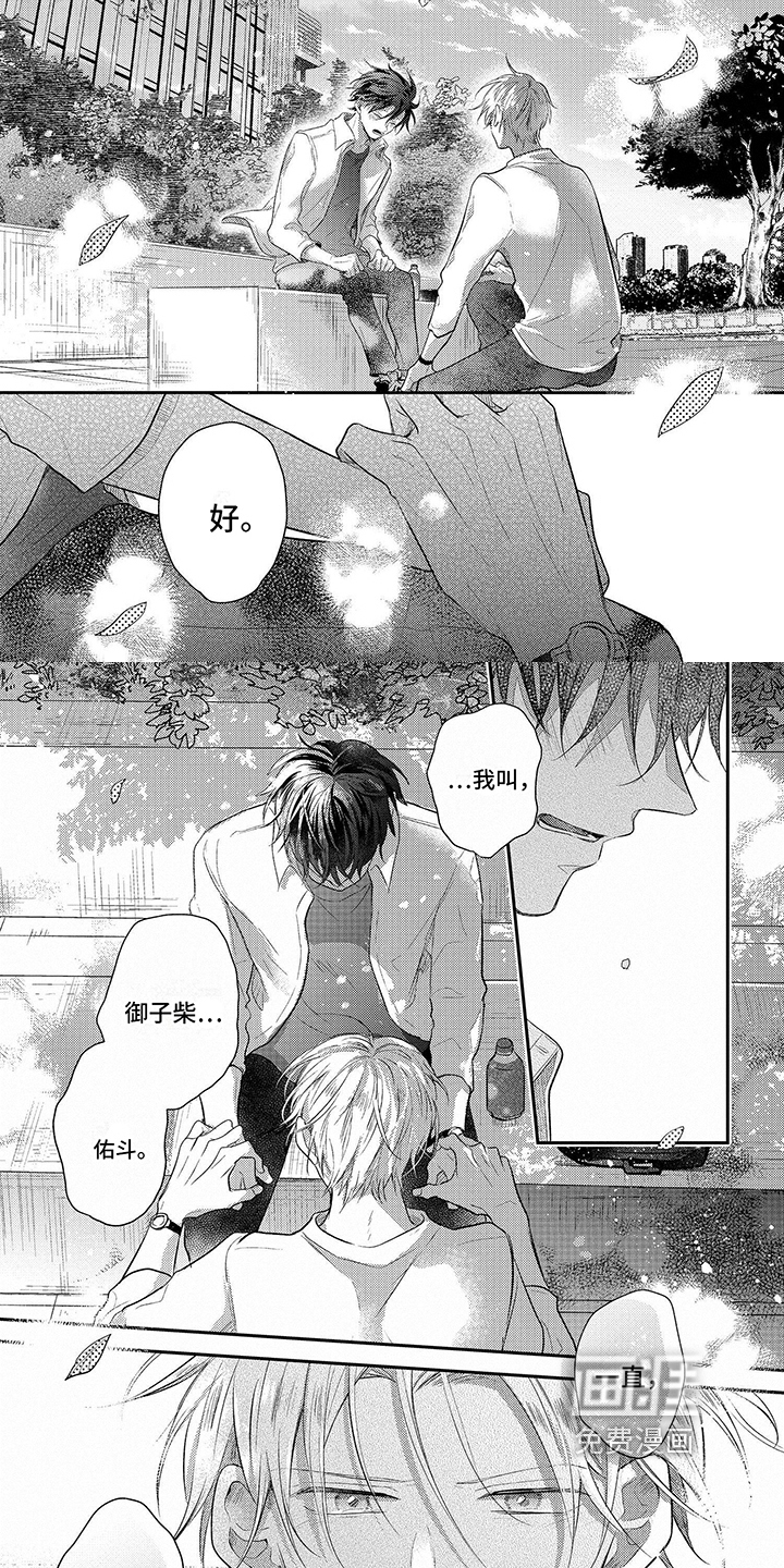 心填色 第22话 第11页