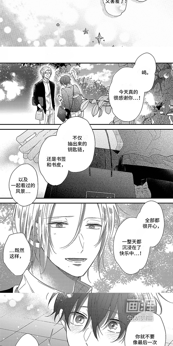 心填色 第23话 第11页