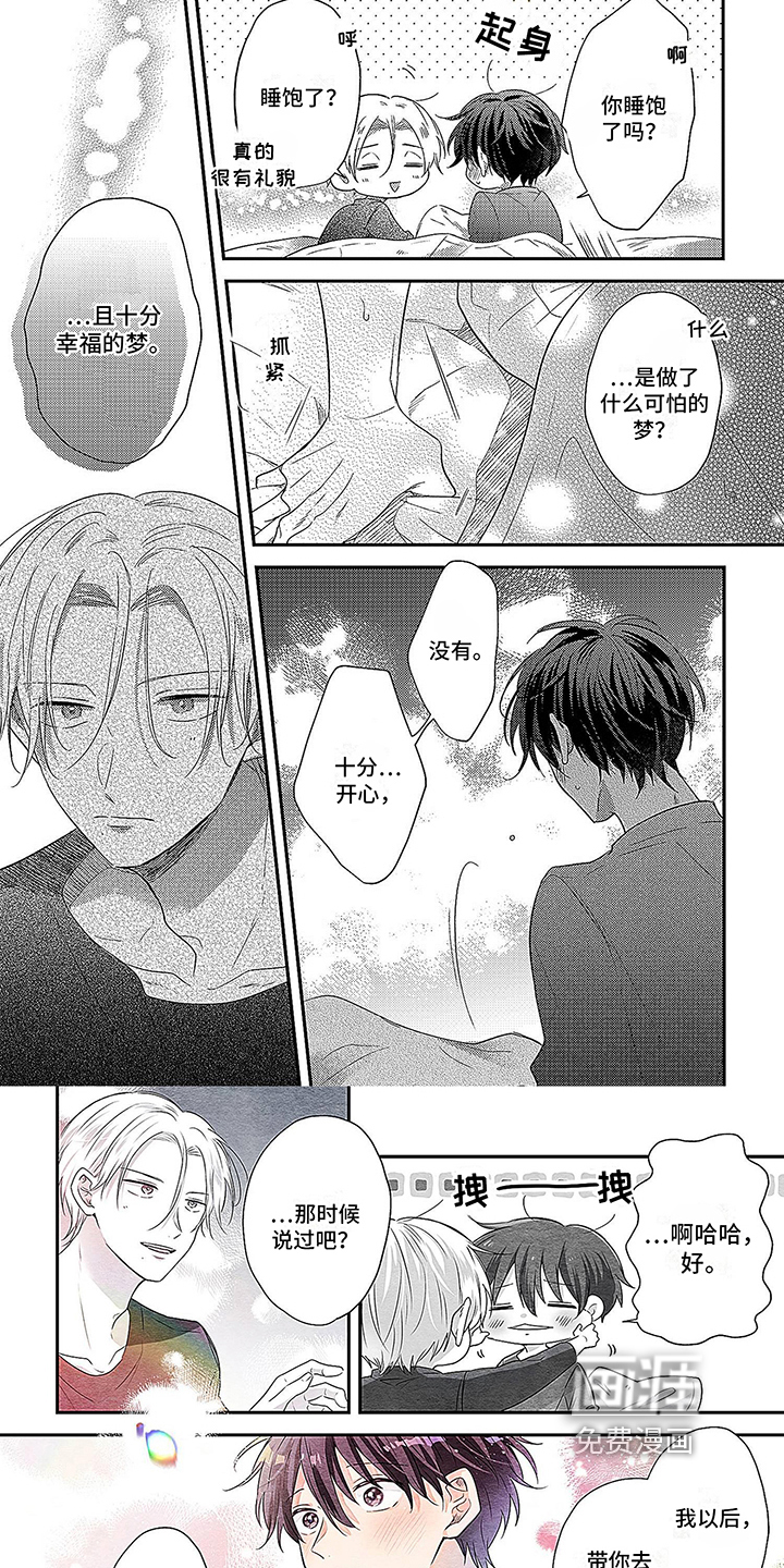 心填色 第23话 第14页