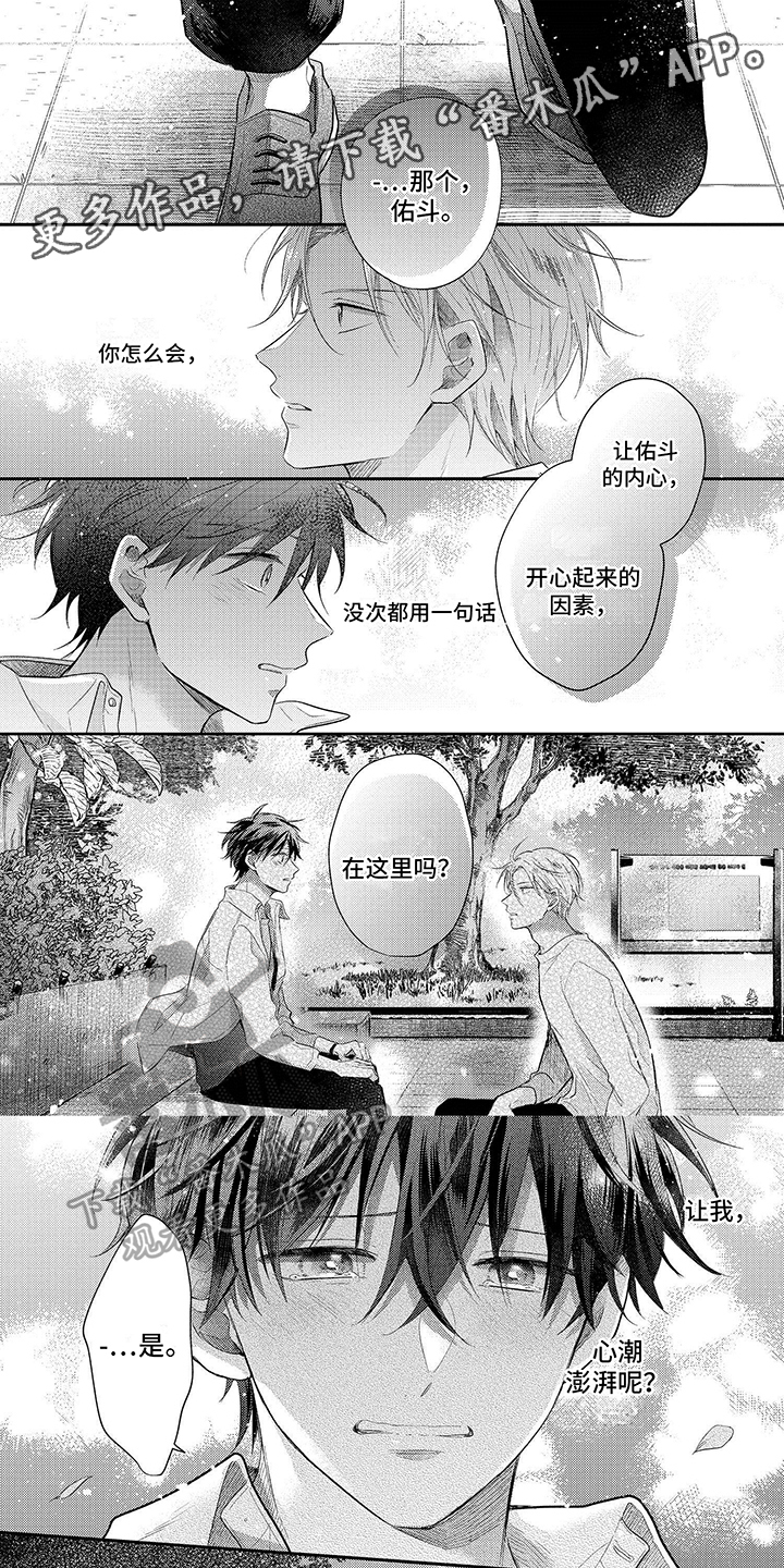 心填色 第23话 第17页