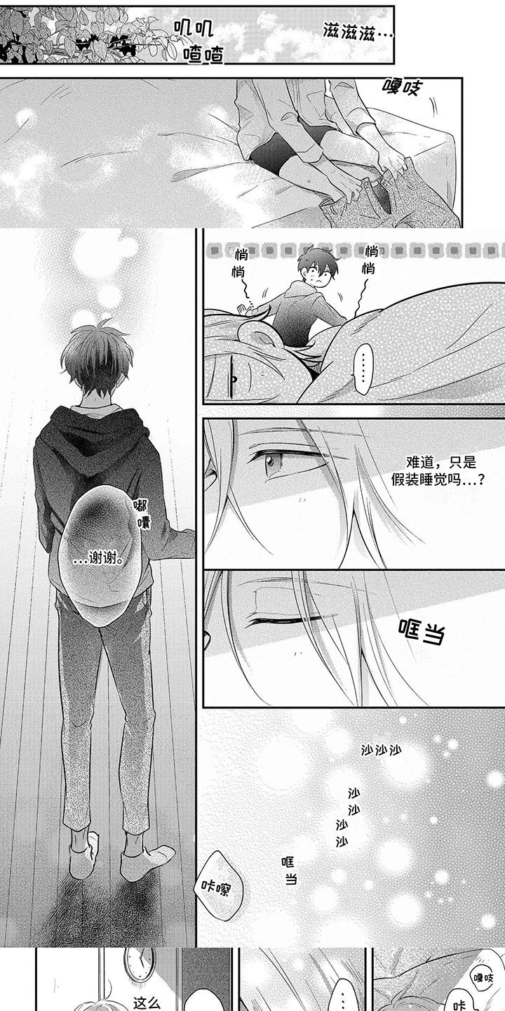 心填色 第3话 第7页
