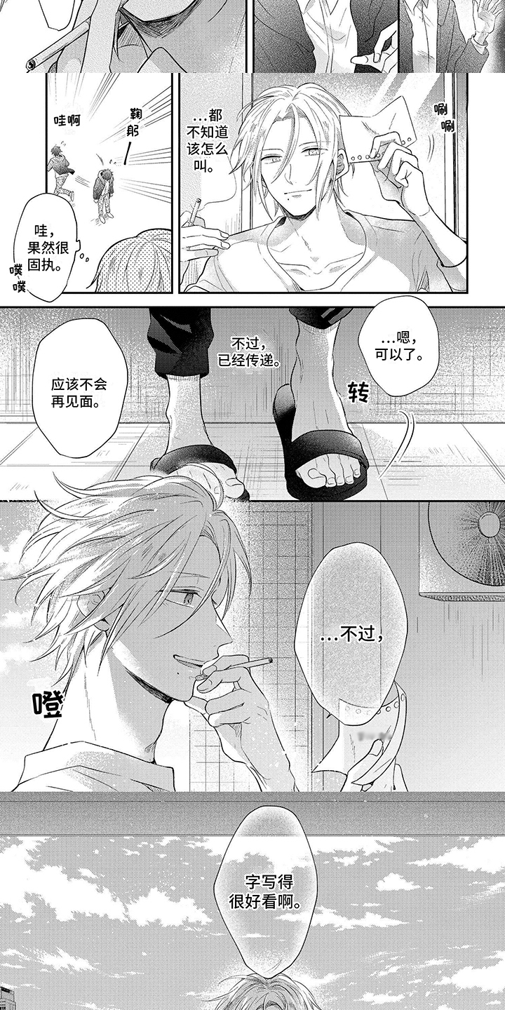 心填色 第3话 第10页