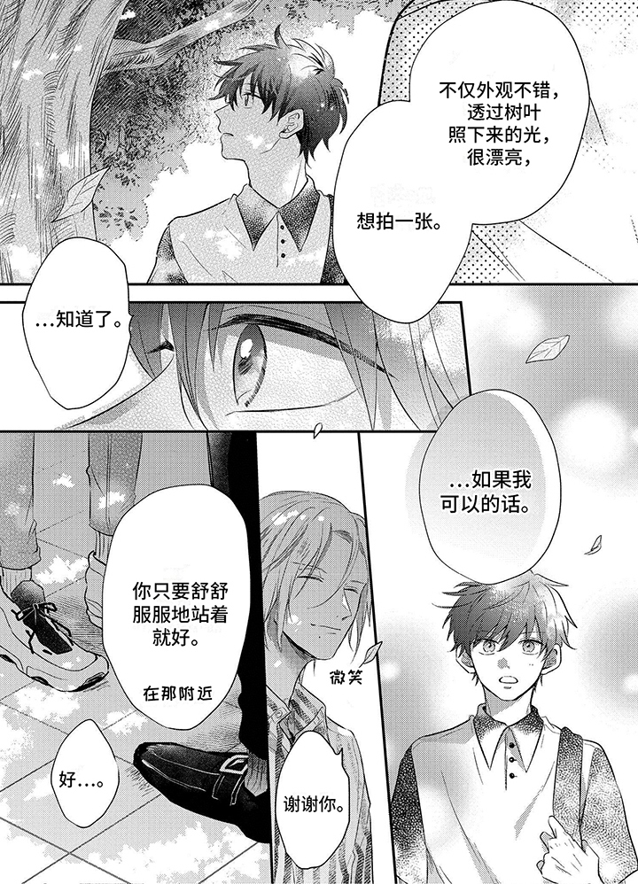 心填色 第4话 第12页