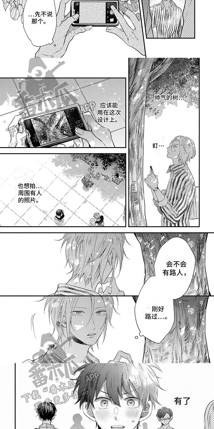 心填色 第4话 第15页