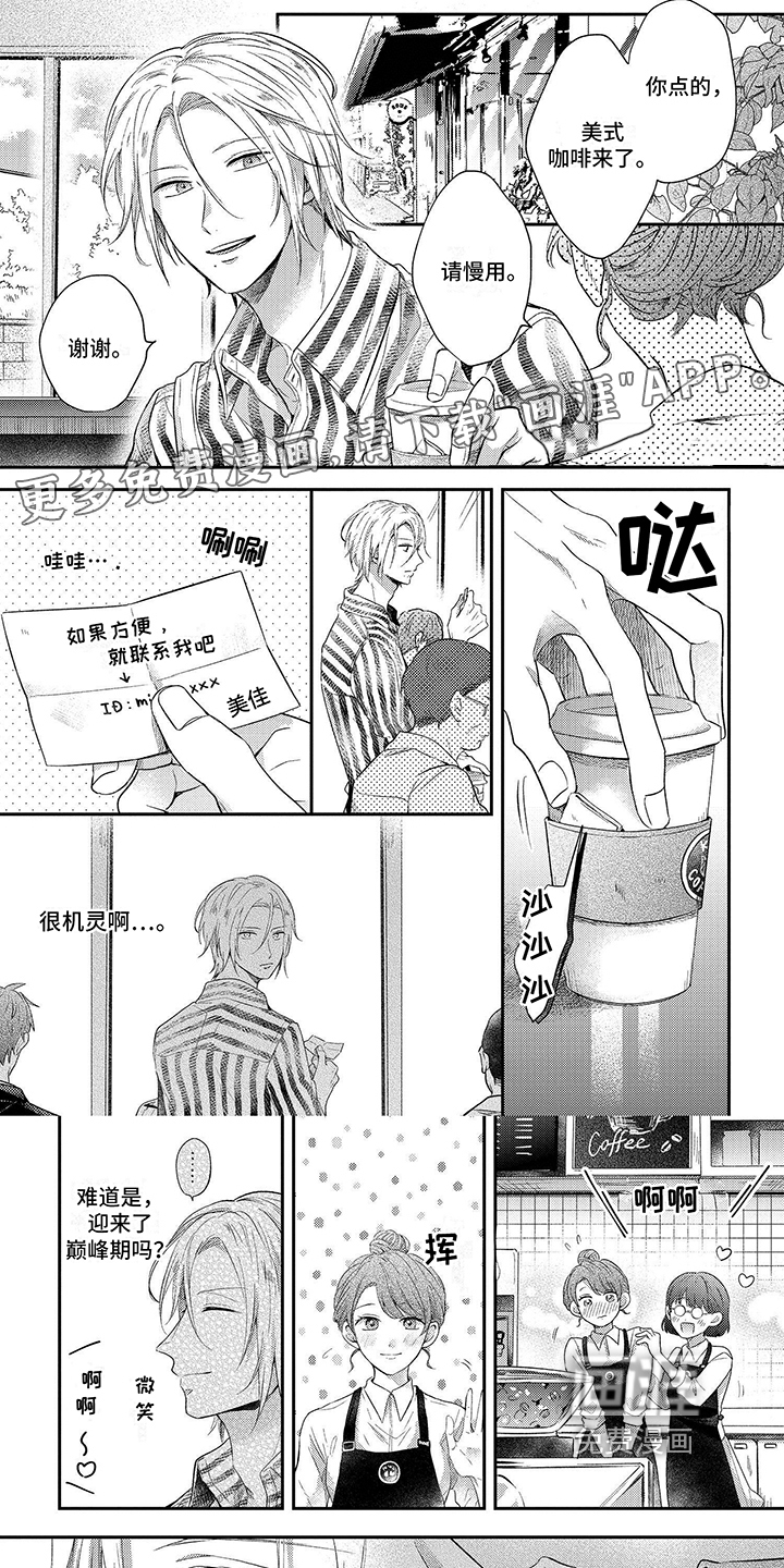 心填色 第4话 第7页