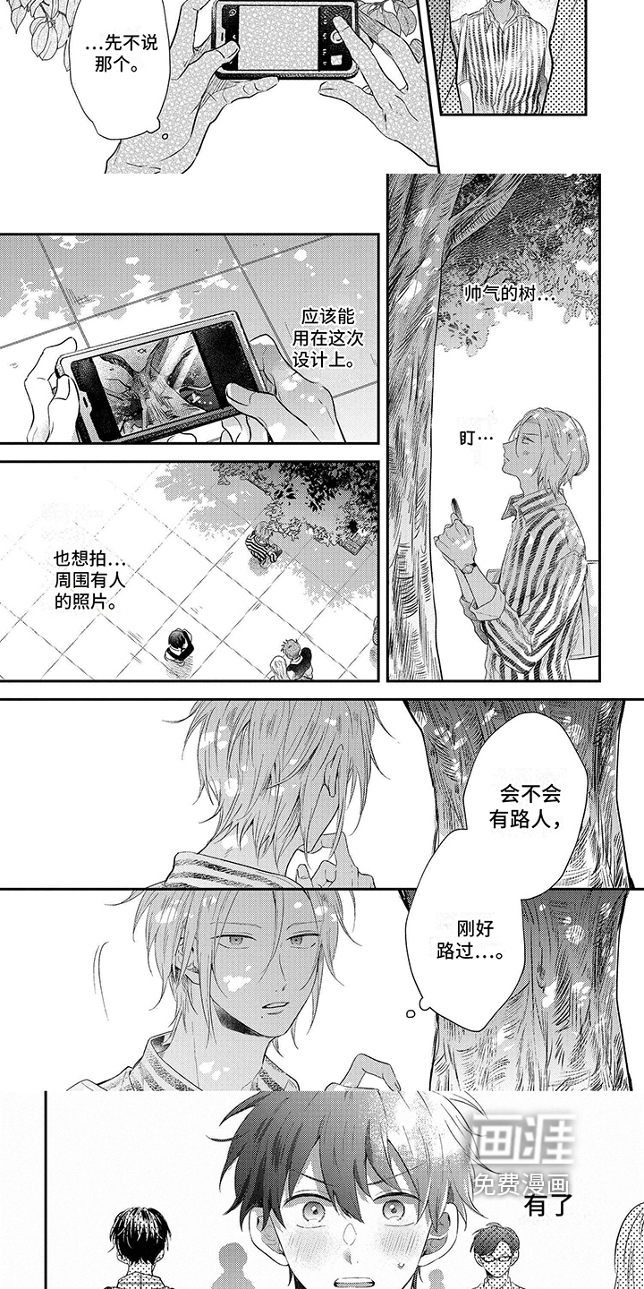 心填色 第4话 第9页