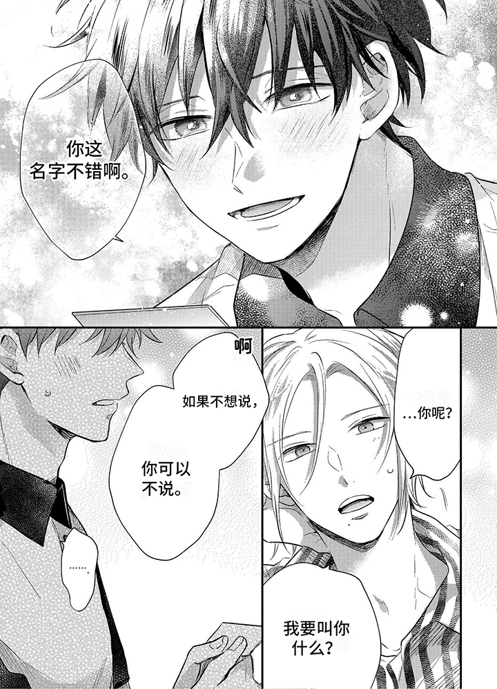 心填色 第5话 第12页