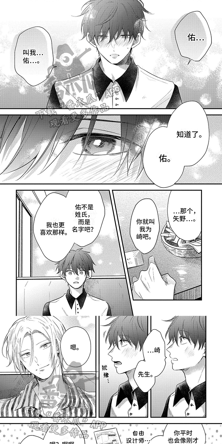 心填色 第6话 第13页